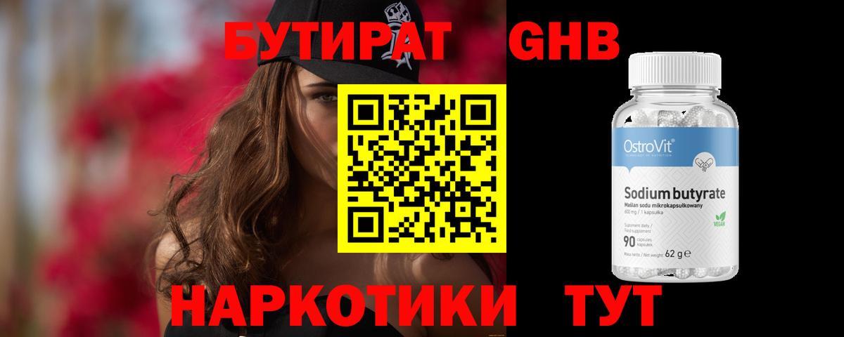 Назарово  Бутират оксибутират  БУТИРАТ  Вход с VPN 