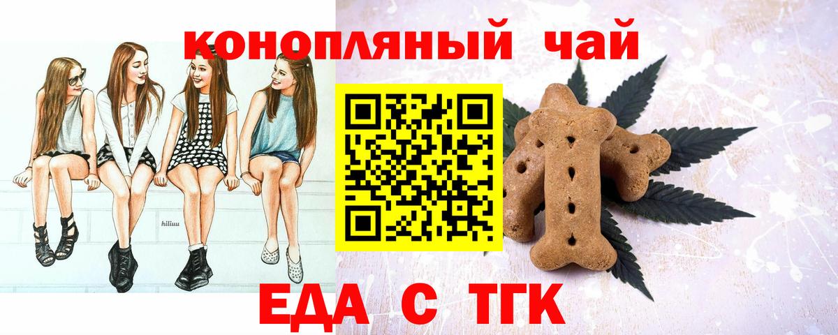 Еда ТГК конопля  Вход с VPN  Назарово 