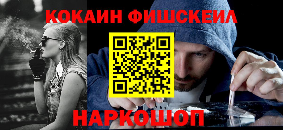 КОКАИН FishScale Назарово