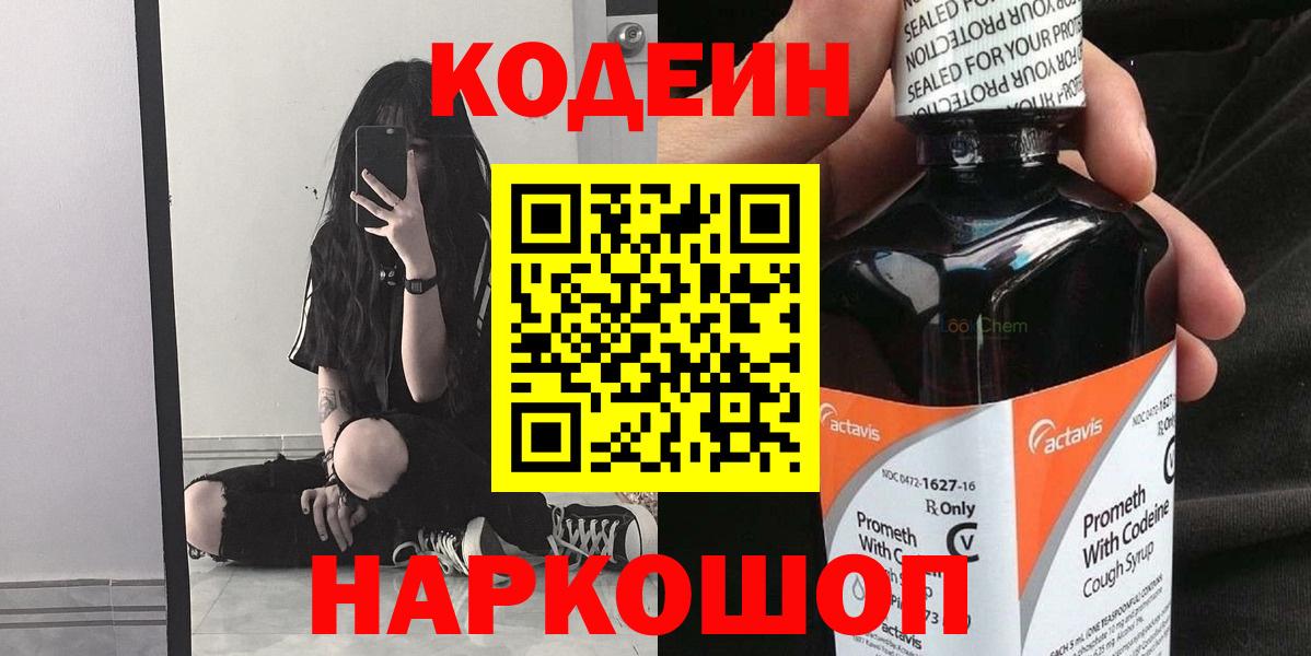 Кодеиновый сироп Lean напиток Lean (лин) Назарово