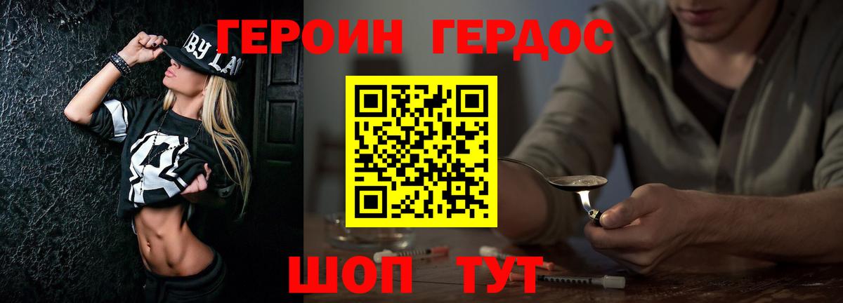 ГЕРОИН хмурый Назарово