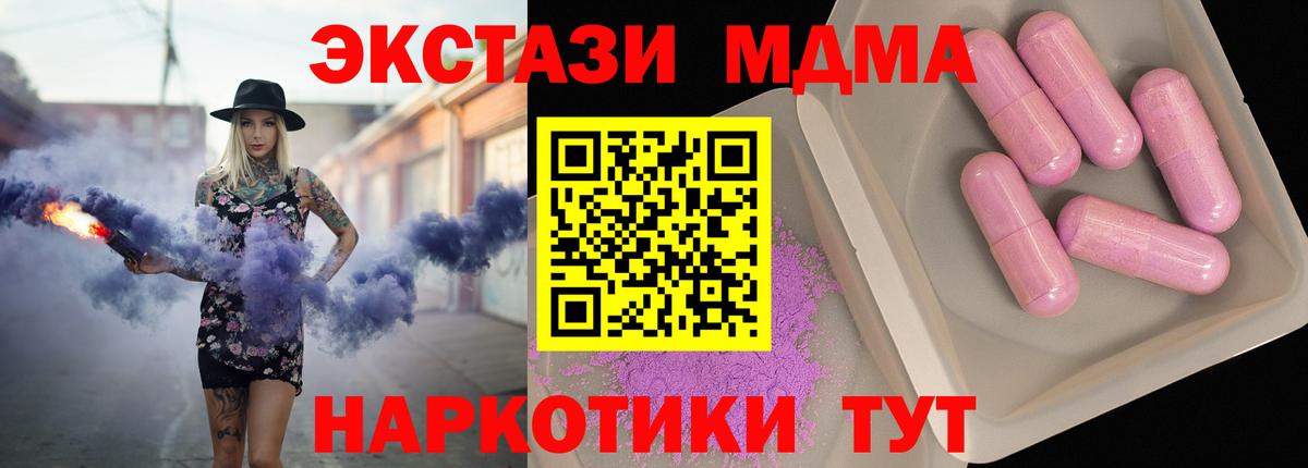 МДМА кристаллы  МДМА Molly  Вход с VPN  MDMA  Назарово 