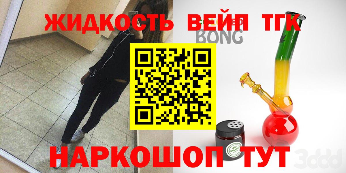 Назарово  ТГК вейп  Вход с VPN  Дистиллят ТГК гашишное масло 